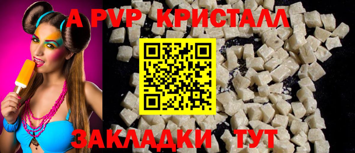 APVP Crystall Грозный