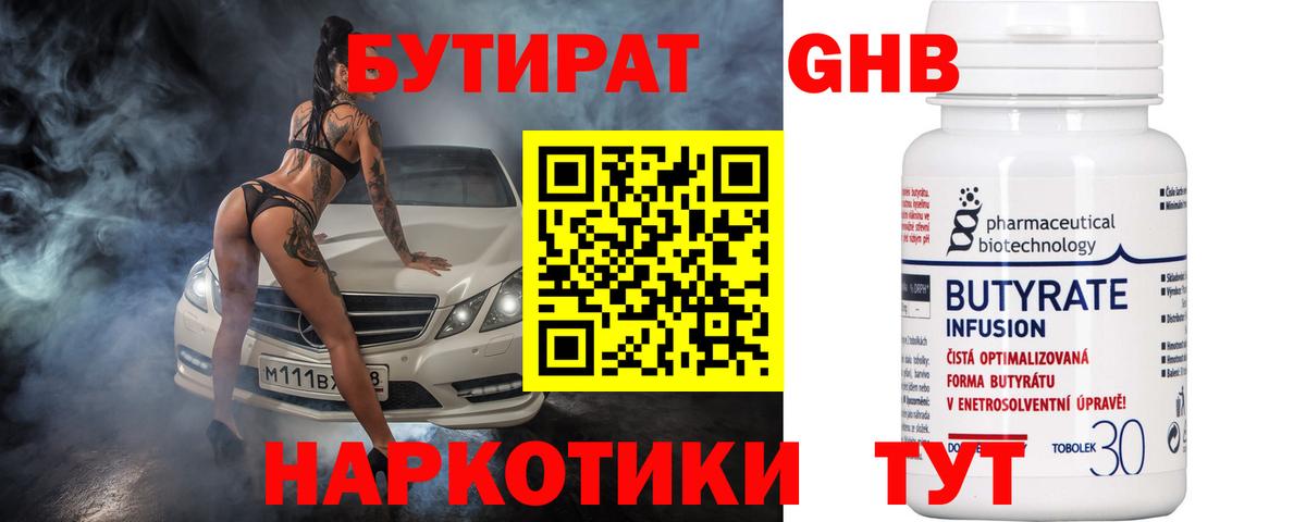 БУТИРАТ бутандиол Грозный