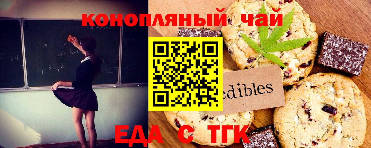 Еда ТГК конопля  Вход с VPN  Грозный 