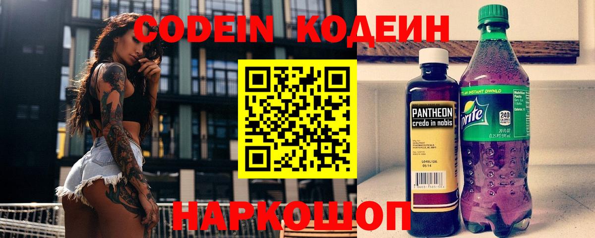 Кодеин Purple Drank  Кодеиновый сироп Lean напиток Lean (лин)  как найти закладки  Вход с VPN  Грозный 