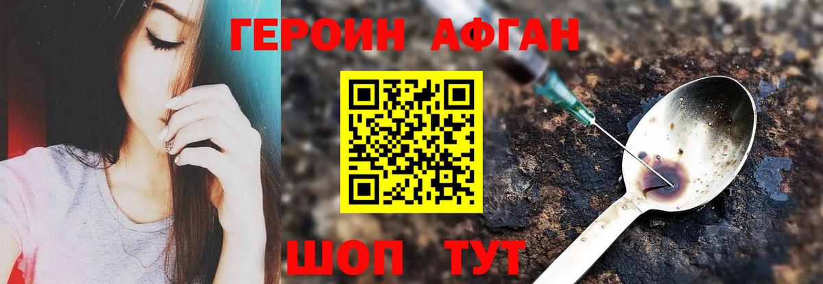 ГЕРОИН хмурый Грозный