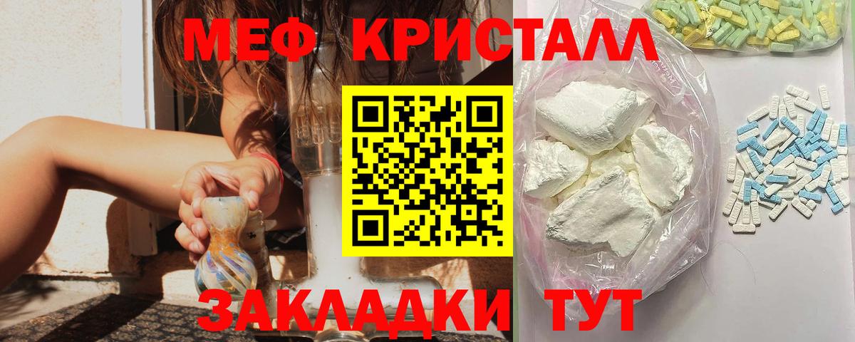 Меф  Грозный